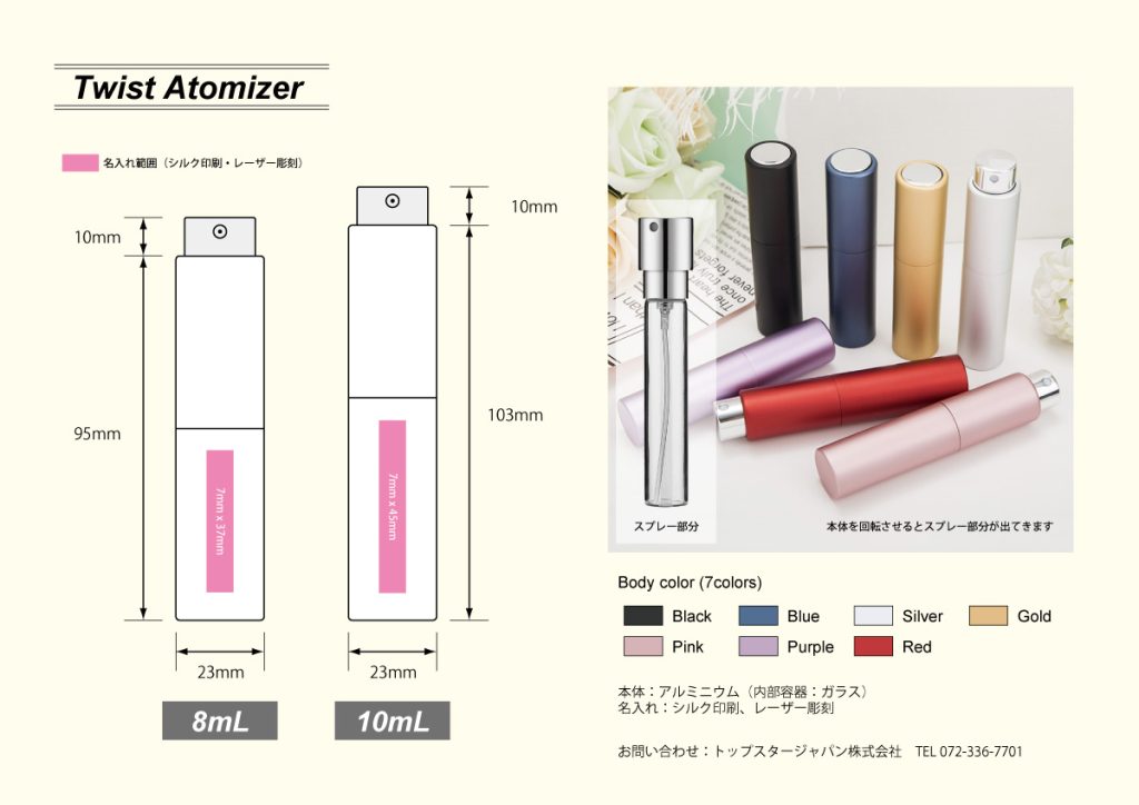 ツイストアトマイザー　香水　ミスト　レーザー彫刻　シルク印刷