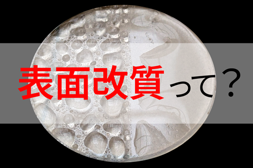 pp ポリプロピレン ステンレス アルミニウム アクリル ガラス インクジェット印刷 表面改質 下地処理 プライマー
